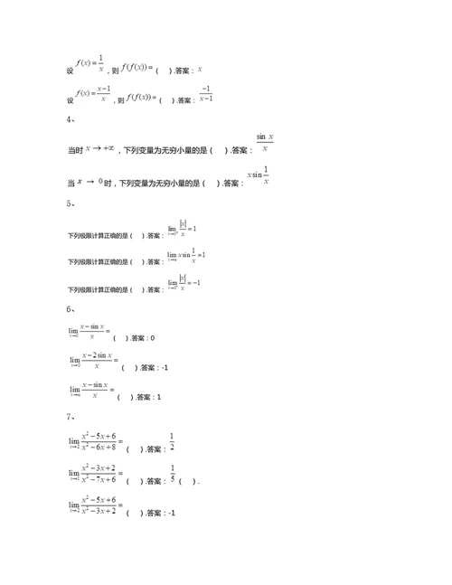 国家开放大学经济数学基础12形考作业参考考试答案