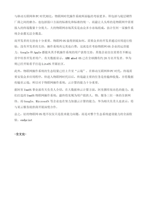 抢占物联网操作系统先机.docx