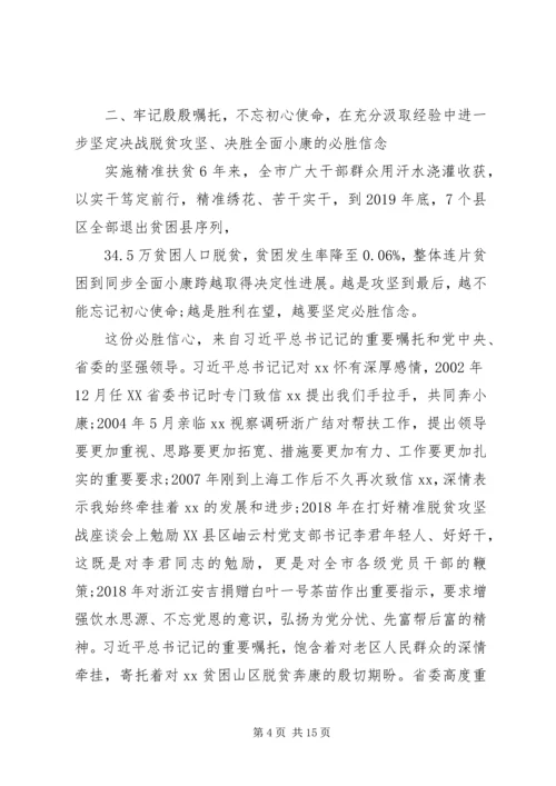 全市决战决胜脱贫攻坚大会上致辞稿.docx