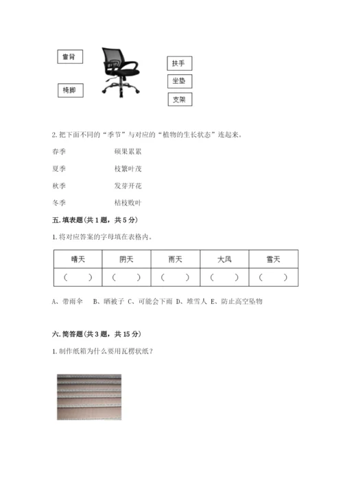 教科版二年级上册科学期末测试卷带答案（培优b卷）.docx