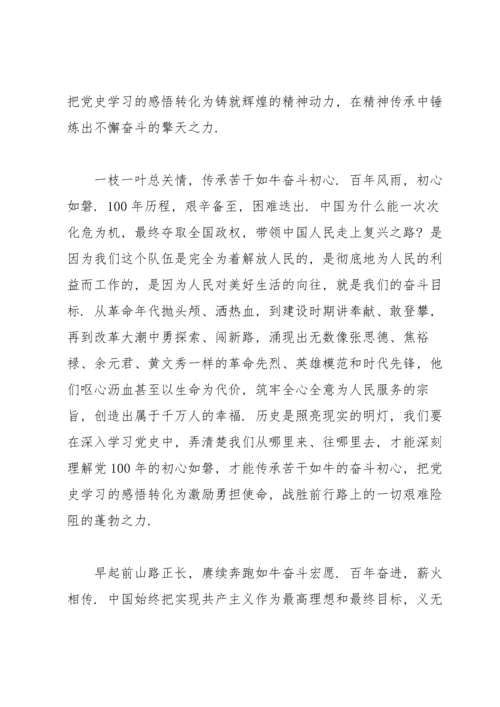 学党章讲党史党课讲稿.docx