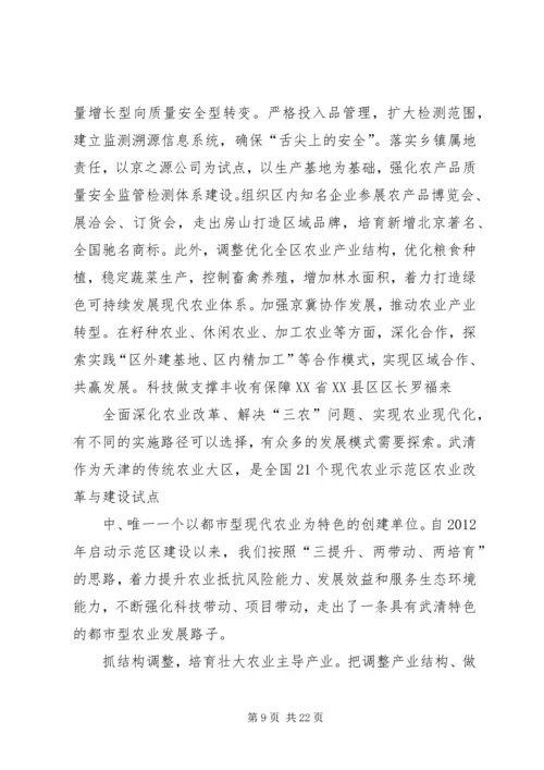 全国现代农业示范区建设经验交流会资料.docx