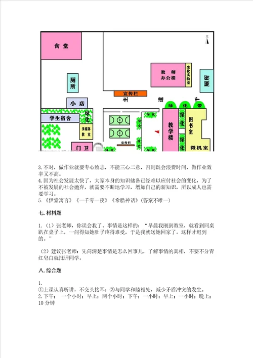 2022部编版三年级上册道德与法治期中测试卷重点班