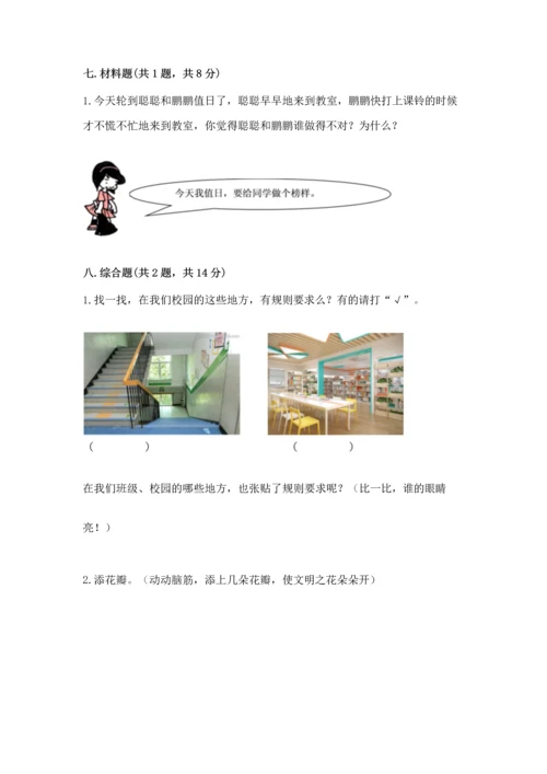 部编版二年级上册道德与法治 期末测试卷及答案【基础+提升】.docx
