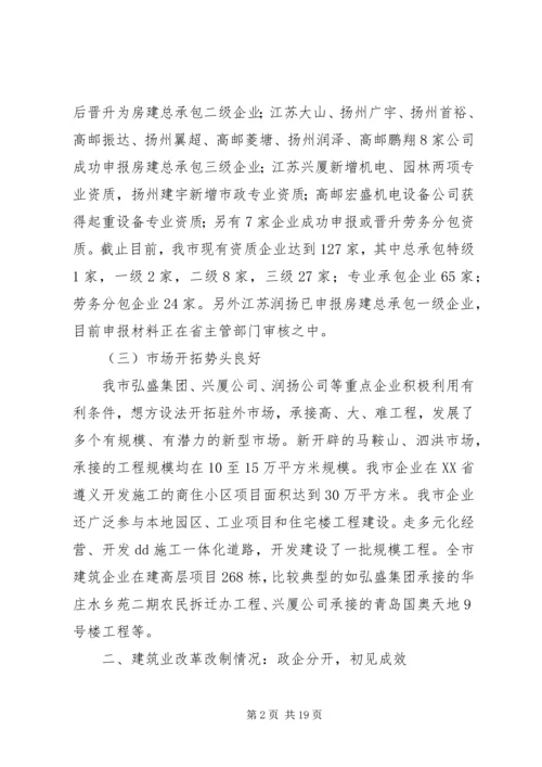 终建筑业工作总结及工作计划及安排.docx