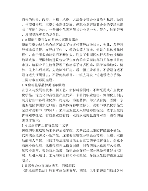 20232024年安全生产职业卫生基础知识管理范文文档通用8篇精选
