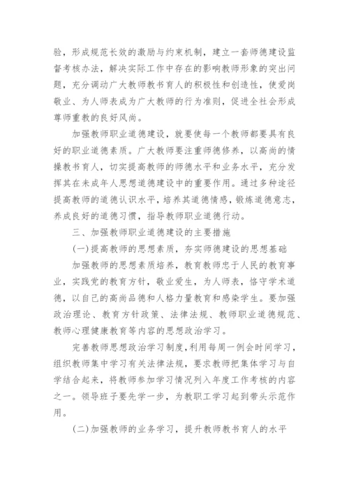 2022教师思想政治工作计划10篇.docx