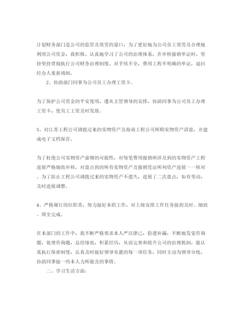 精编财务转正申请自我评价参考范文5篇.docx