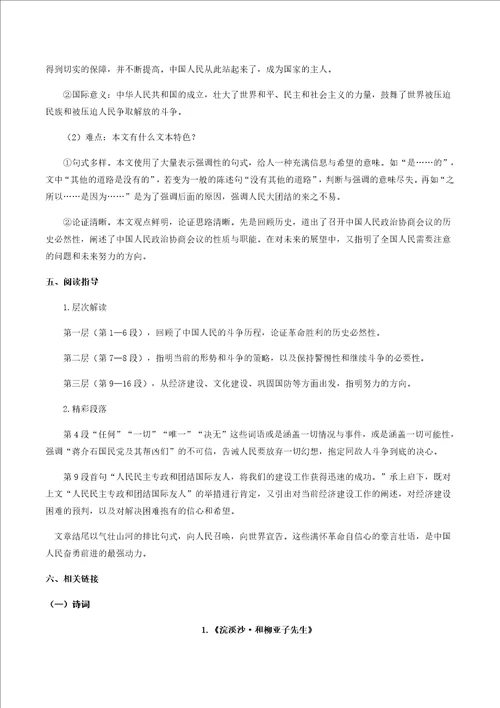 高中语文人教统编版选择性必修上册第一单元中国人民站起来了导学案