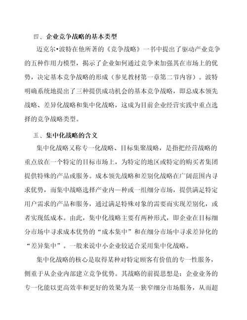 果蔬加工产品公司企业经营战略范文