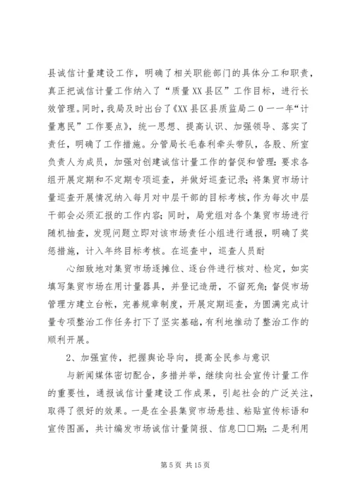 商贸专委会参与推进诚信计量建设工作汇报.docx