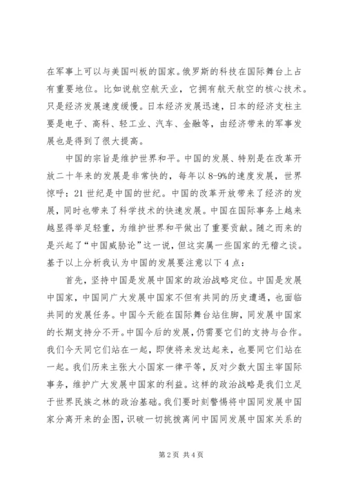 形势与政策课的体会 (4).docx