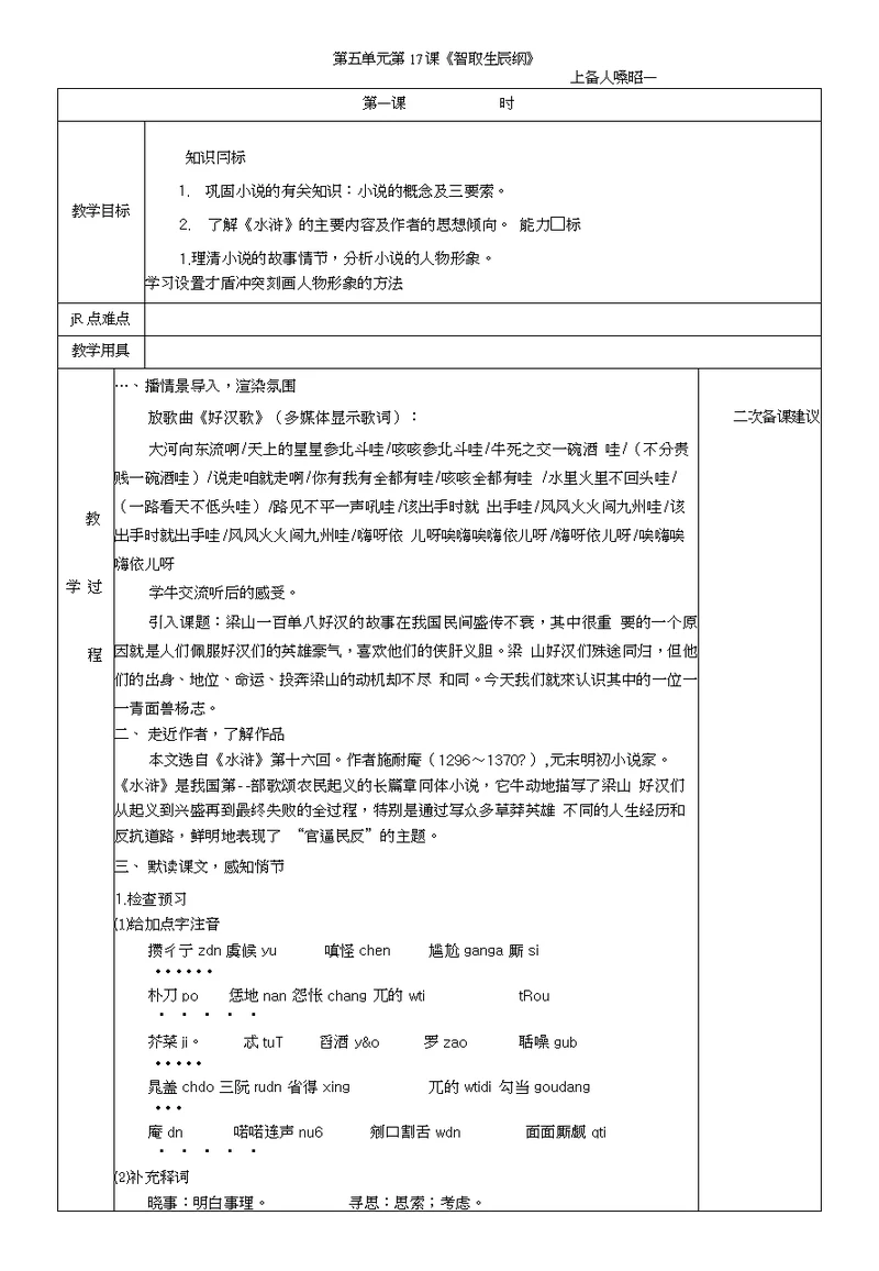 盐田河中心学校教师集体备课教案模板 图文