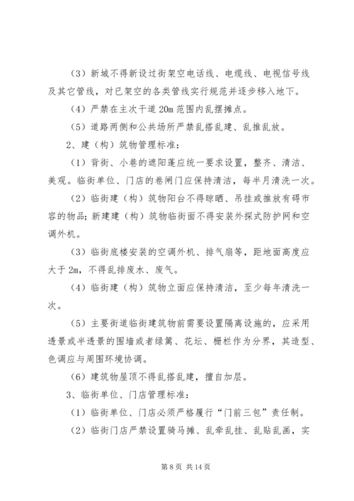 规范城市秩序疏堵结合的实施方案 (5).docx