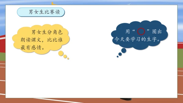 【核心素养】部编版语文一年级下册-2. 我多想去看看 第1课时（课件）