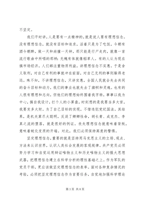 坚定理想信念明确政治方向心得体会 (2).docx