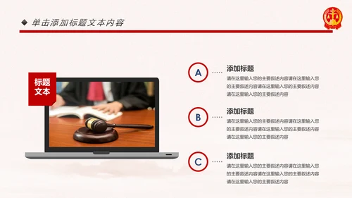 庄严大气人民法律法庭工作总结PPT模板