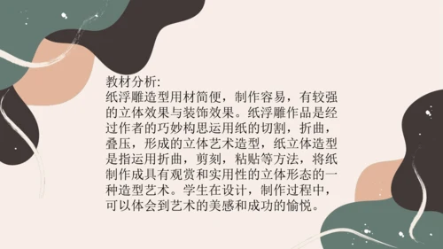 8.纸板的创想——成型方法++课件共26页-2022-2023学年人美版八年级美术上册