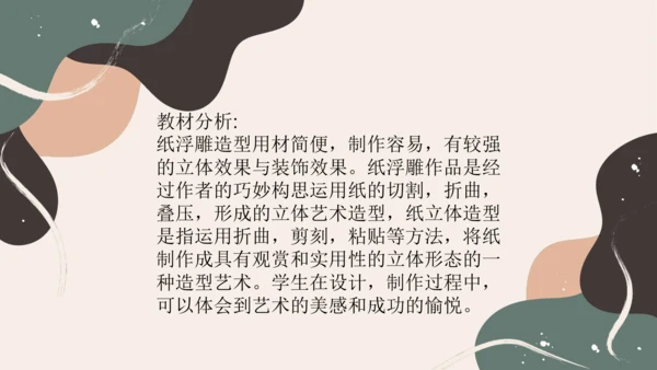 8.纸板的创想——成型方法++课件共26页-2022-2023学年人美版八年级美术上册
