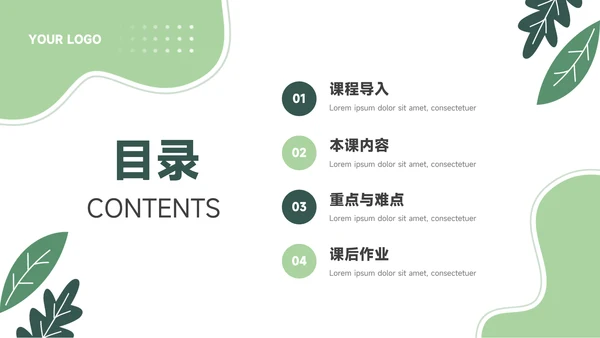 绿色插画风教学通用课件PPT模板