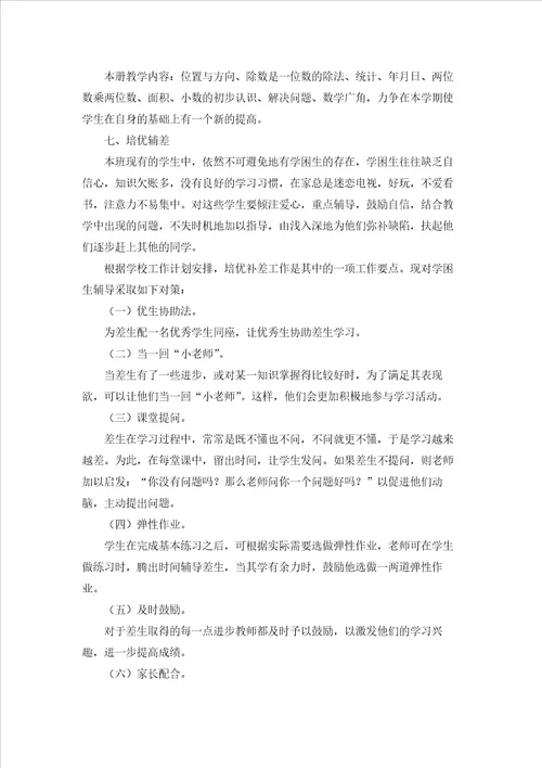 三年级数学教学计划范文汇总7篇