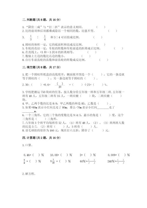 小升初数学期末测试卷审定版.docx