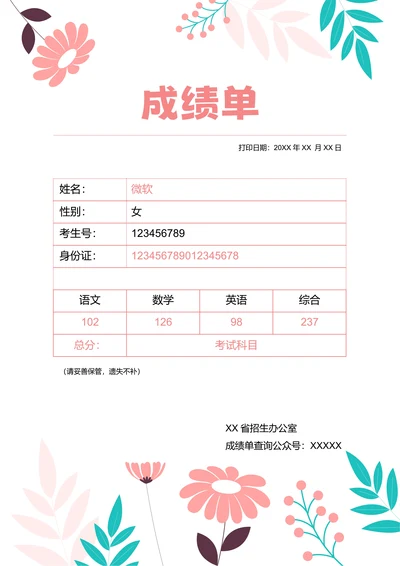 粉色小清新插画成绩单