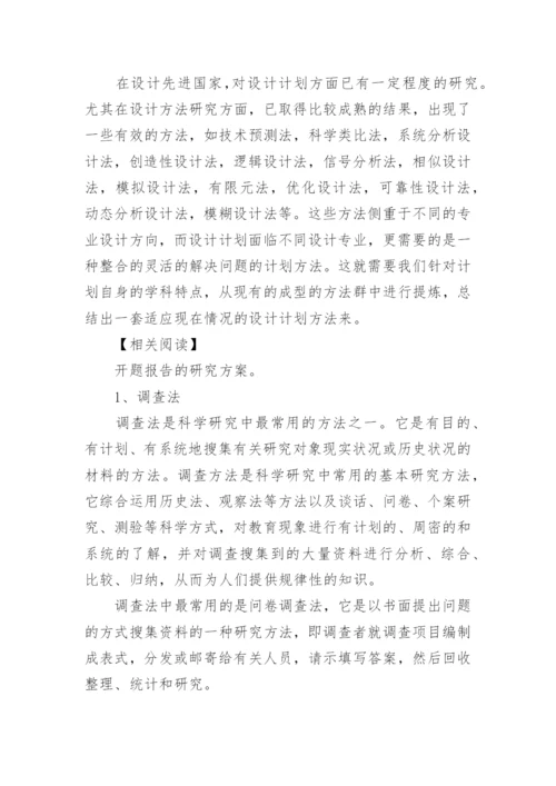 中文硕士论文开题报告.docx