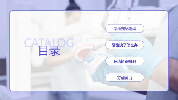 中青年口腔卫生牙料知识宣教PPT模板