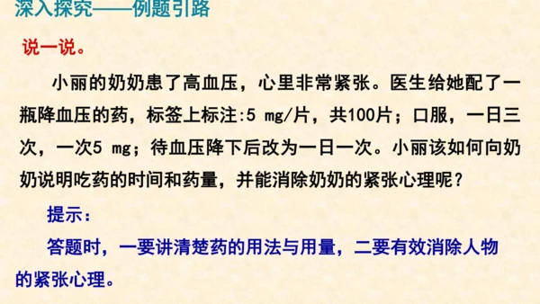 部编版八上语文第六单元写作〈表达要得体〉同步课件