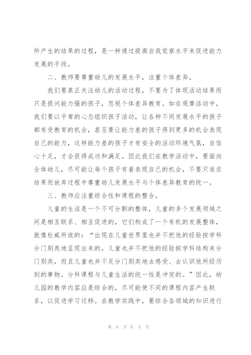幼儿园新员工培训心得体会感悟.docx