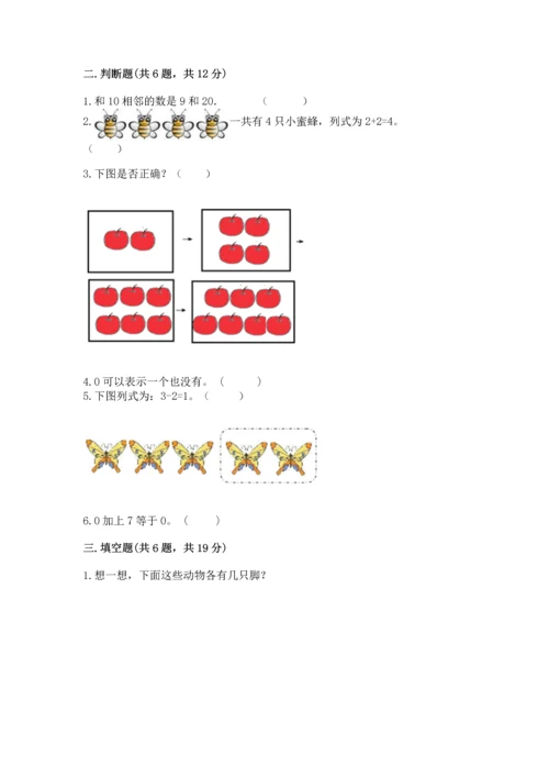 北师大版一年级上册数学期末测试卷推荐.docx