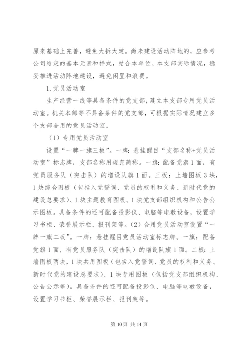 党支部标准化建设实施方案1.docx