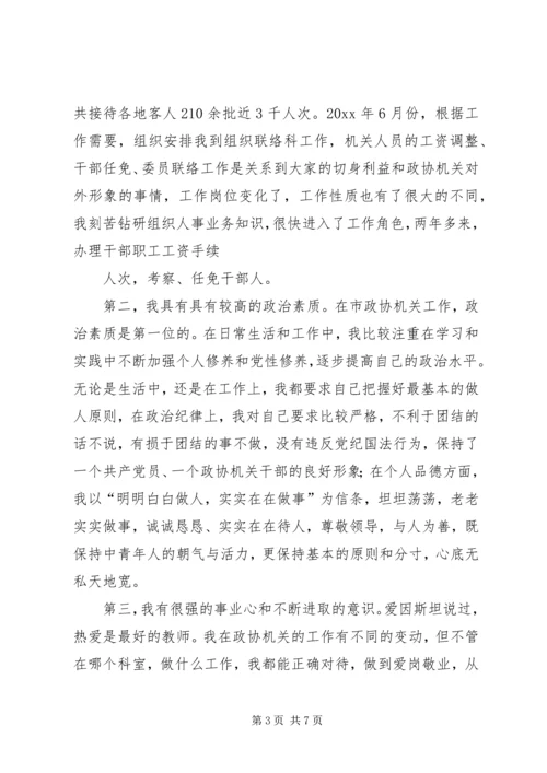 副县级干部竞职演讲辞 (2).docx