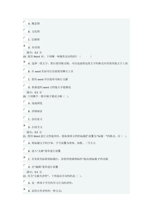2023年春现代远程学习概论在线作业答案.docx