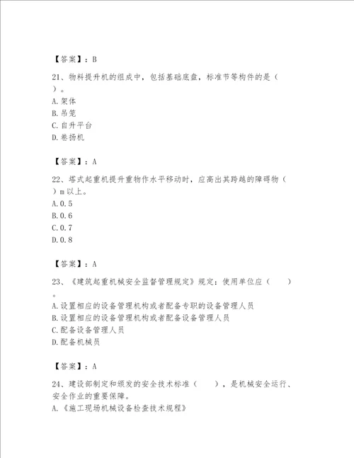 2023年机械员考试完整题库及答案必刷