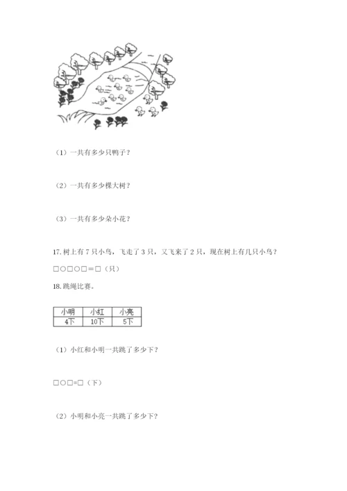 一年级上册数学解决问题50道及参考答案【研优卷】.docx