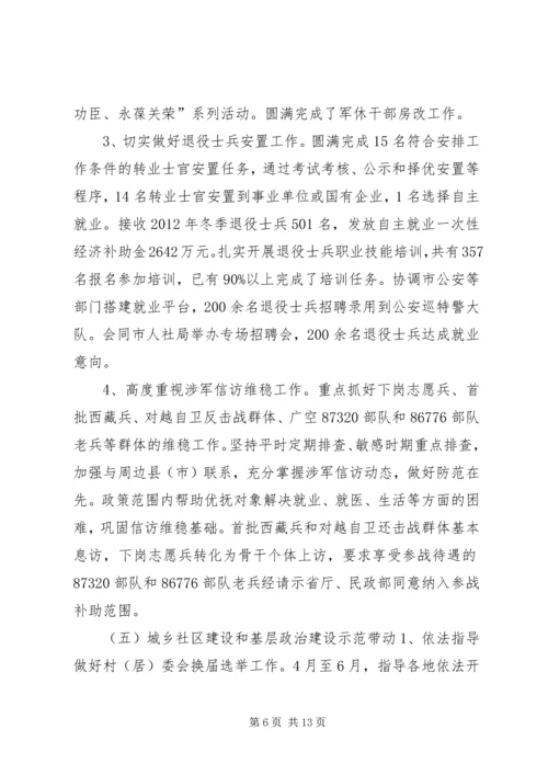 民政局年度工作总结和来年工作安排.docx