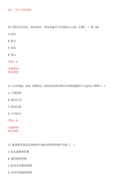 2022年09月南京航空航天大学金城学院2022年招聘2名人员艺术与传媒学院考试参考题库含答案详解