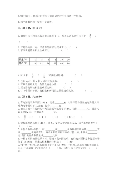 最新西师大版小升初数学模拟试卷（基础题）.docx
