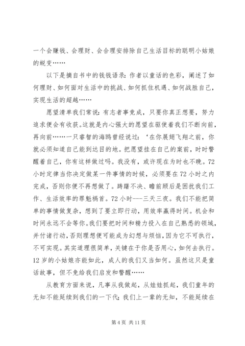 读《小狗钱钱》有感[5篇模版].docx