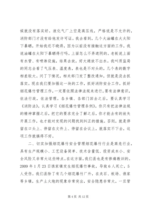 副县长在高温雨季烟花爆竹消防安全工作会议上的讲话.docx