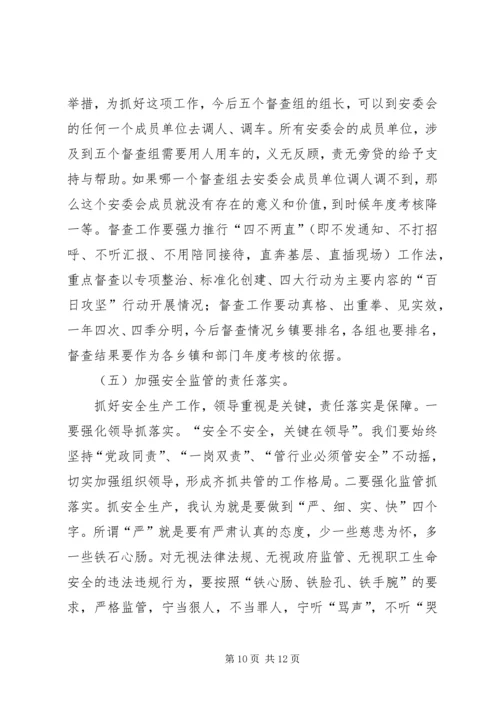 副县长在全县安全生产形势分析会上的讲话.docx