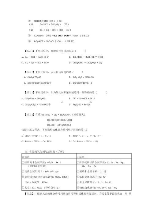 氧化还原反应无敌教案