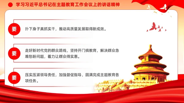 主题教育党课第二批主题教育部署会议主题教育党建ppt
