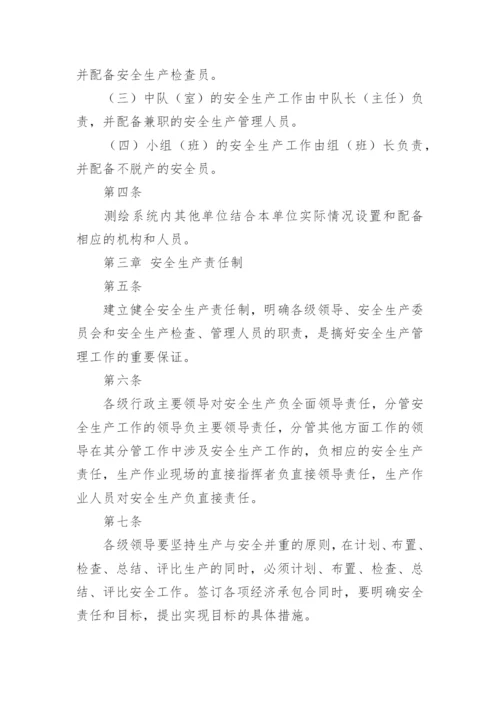 测绘公司安全生产管理制度.docx