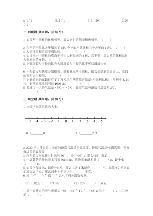 冀教版小学六年级下册数学期末综合素养测试卷及参考答案（预热题）.docx