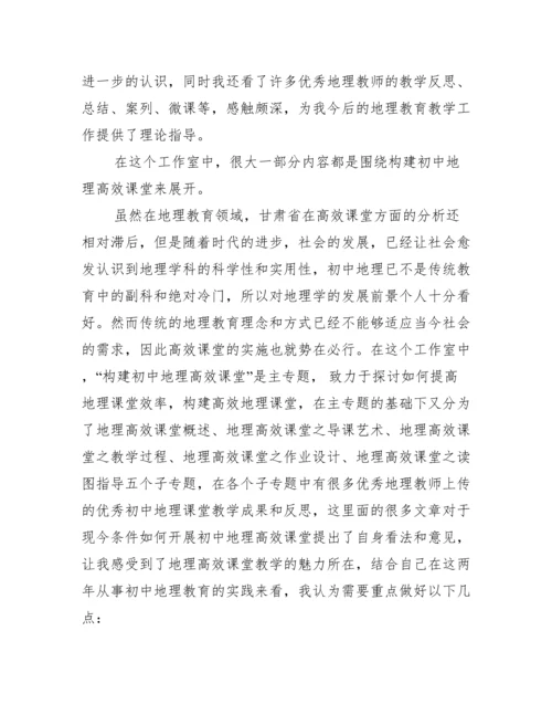 初中地理研修反思_初中地理校本研修内容.docx