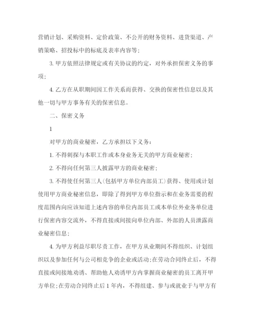 精编之劳动人员保密协议范本.docx