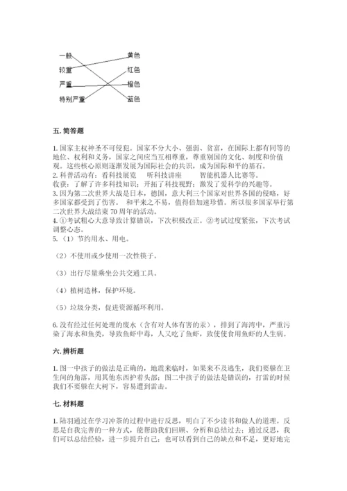 部编版六年级下册道德与法治期末测试卷附答案（培优a卷）.docx